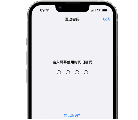 iPhone屏幕使用时间密码忘记了怎么办