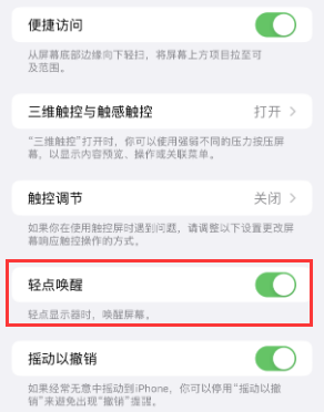 福安苹果授权维修站分享iPhone轻点无法唤醒怎么办