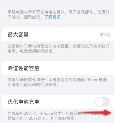 福安苹果15维修分享iPhone15充电到80%就充不进电了怎么办 