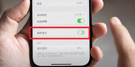 福安苹果15换屏服务分享iPhone15屏幕常亮怎么办