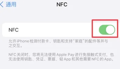 福安苹果维修服务分享iPhone15NFC功能开启方法 