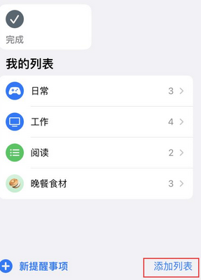 福安苹果14维修店分享iPhone14如何设置主屏幕显示多个不同类型提醒事项 