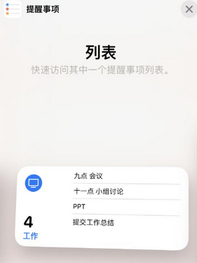 福安苹果14维修店分享iPhone14如何设置主屏幕显示多个不同类型提醒事项