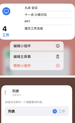 福安苹果14维修店分享iPhone14如何设置主屏幕显示多个不同类型提醒事项