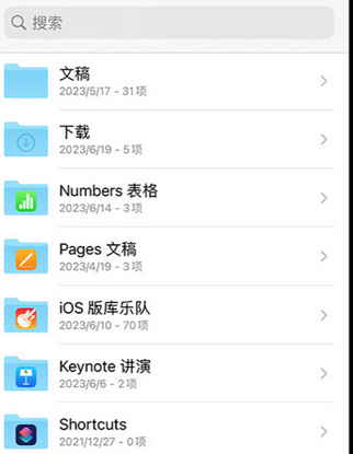 福安apple维修中心分享iPhone文件应用中存储和找到下载文件