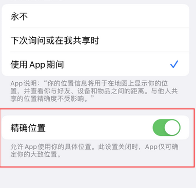 福安苹果服务中心分享iPhone查找应用定位不准确怎么办 