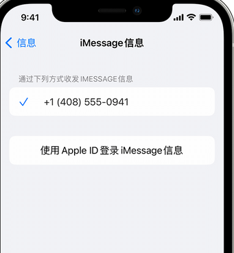 福安apple维修iPhone上无法正常发送iMessage信息 