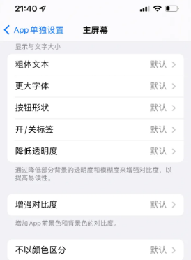 福安苹果14服务点分享iPhone14如何单独设置App