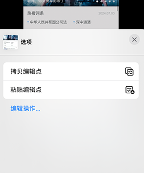 福安iPhone维修服务分享iPhone怎么批量修图 