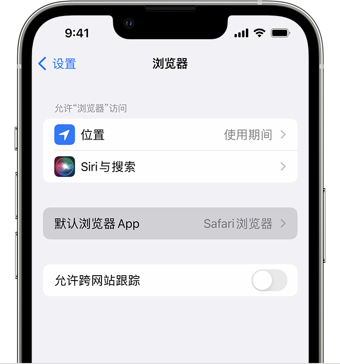 福安苹果维修服务分享如何在iPhone上设置默认浏览器 