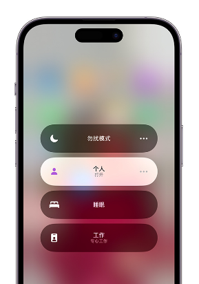 福安苹果14维修中心分享在iPhone14上定制个人专注模式 