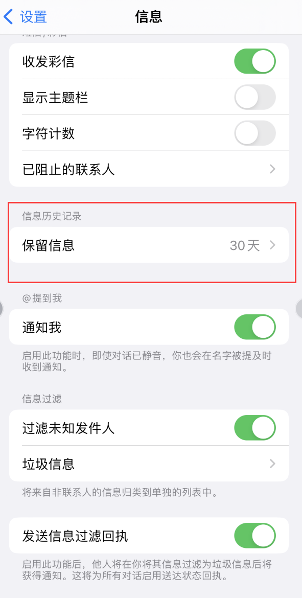 福安Apple维修如何消除iOS16信息应用出现红色小圆点提示 