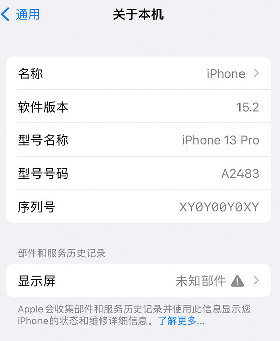 福安苹果14维修服务分享如何查看iPhone14系列部件维修历史记录 