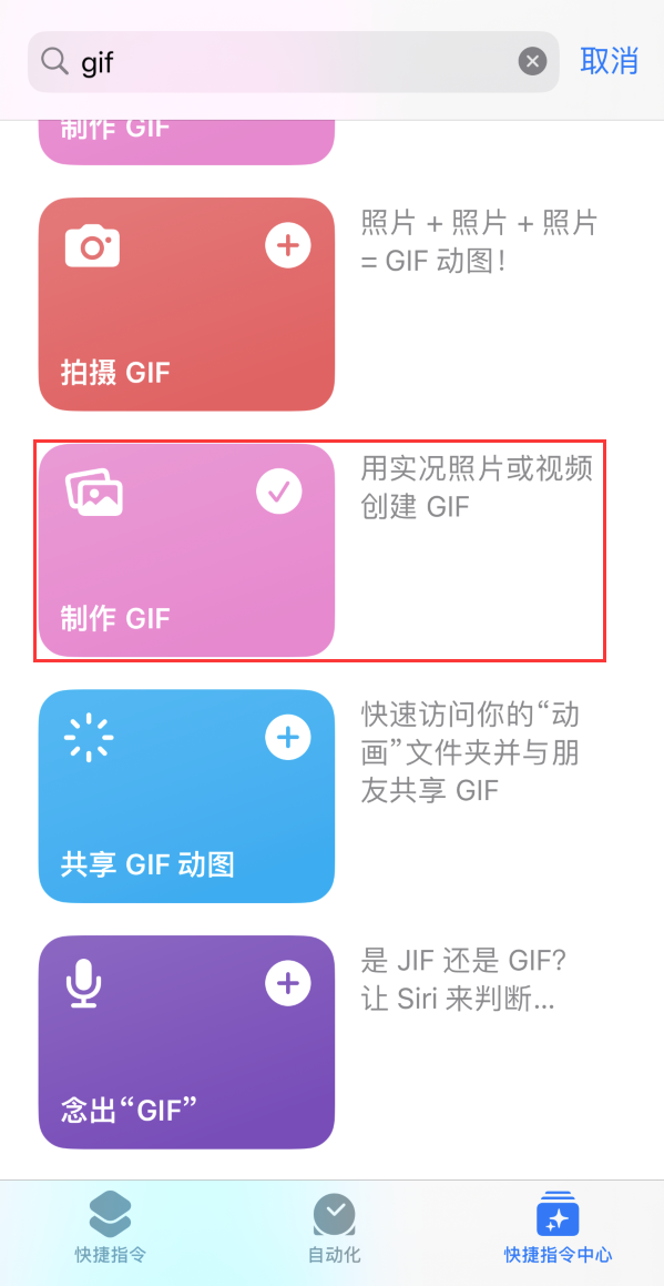 福安苹果手机维修分享iOS16小技巧:在iPhone上制作GIF图片 