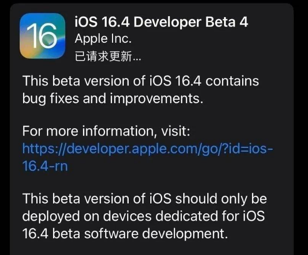 福安苹果维修网点分享iOS 16.4 beta 4更新内容及升级建议 