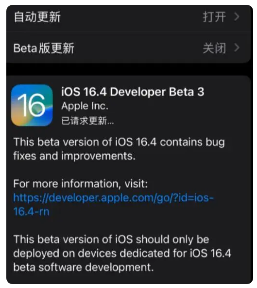 福安苹果手机维修分享：iOS16.4Beta3更新了什么内容？ 