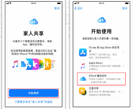 福安苹果14维修分享：iPhone14如何与家人共享iCloud储存空间？ 