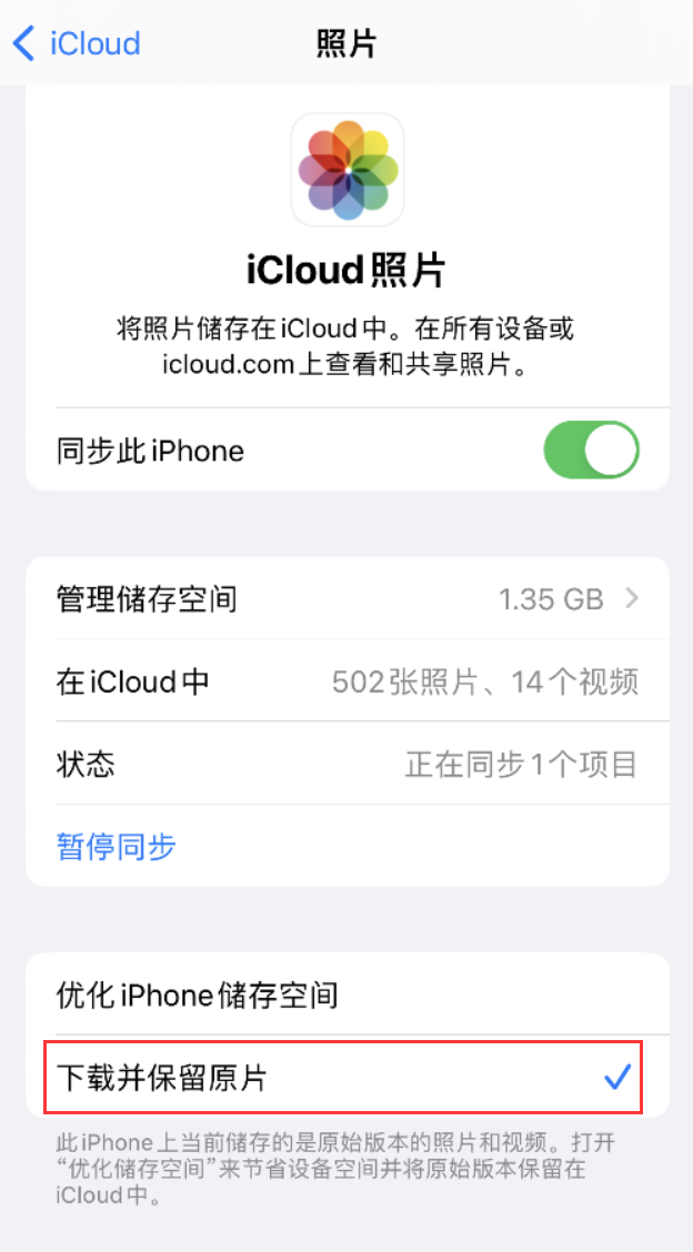 福安苹果手机维修分享iPhone 无法加载高质量照片怎么办 