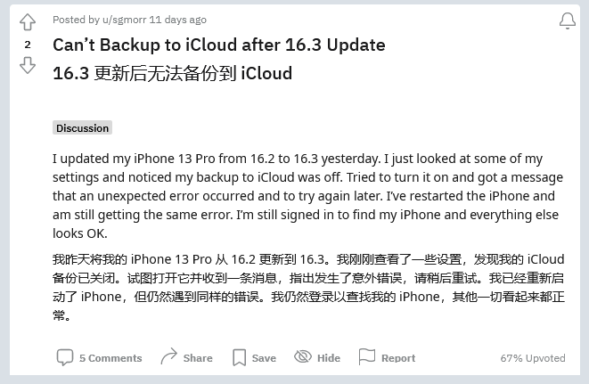 福安苹果手机维修分享iOS 16.3 升级后多项 iCloud 服务无法同步怎么办 