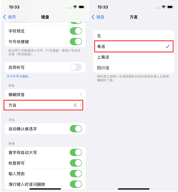 福安苹果14服务点分享iPhone 14plus设置键盘粤语方言的方法 