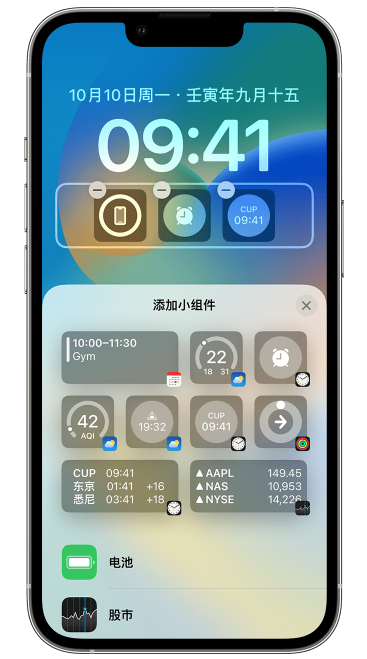 福安苹果维修网点分享iOS 16 如何在锁屏上添加小组件？点击无响应如何解决？ 
