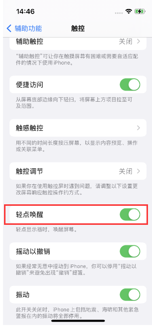 福安苹果14维修店分享iPhone 14双击屏幕不亮怎么办 