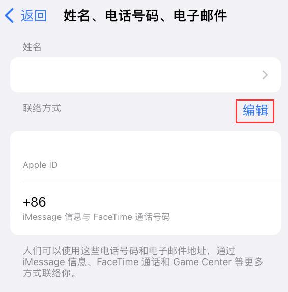 福安苹果手机维修点分享iPhone 上更新 Apple ID的方法 