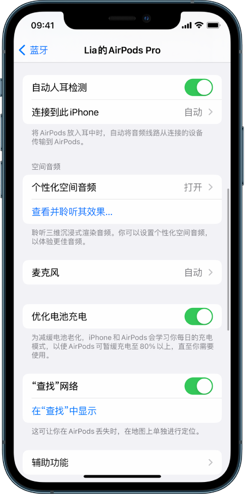 福安苹果手机维修分享如何通过 iPhone “查找”功能定位 AirPods 