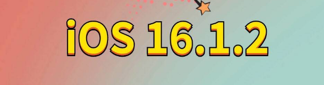 福安苹果手机维修分享iOS 16.1.2正式版更新内容及升级方法 