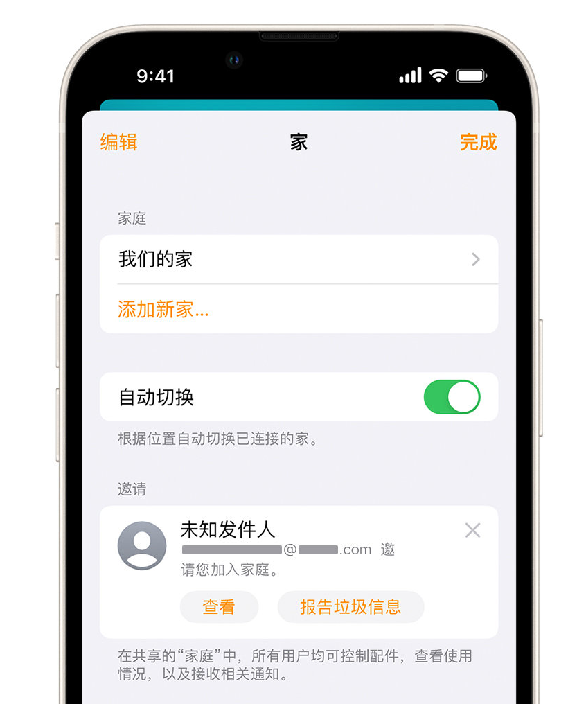 福安苹果手机维修分享iPhone 小技巧：在“家庭”应用中删除和举报垃圾邀请 