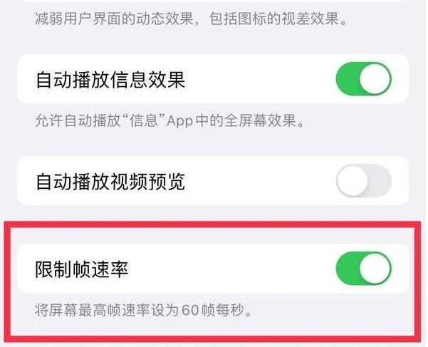 福安苹果13维修分享iPhone13 Pro高刷是否可以手动控制 