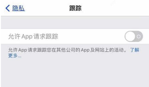 福安苹果13维修分享使用iPhone13时如何保护自己的隐私 