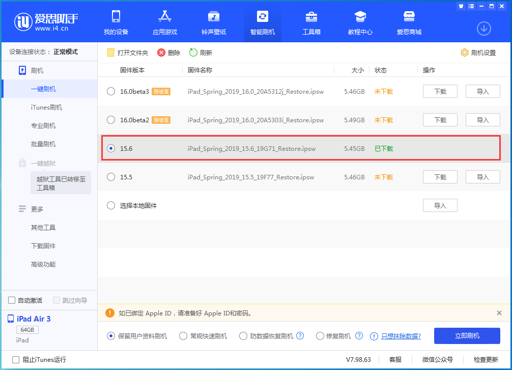 福安苹果手机维修分享iOS15.6正式版更新内容及升级方法 