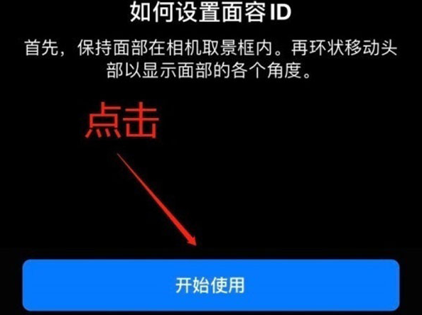 福安苹果13维修分享iPhone 13可以录入几个面容ID 