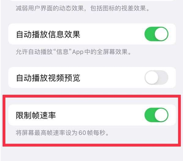 福安苹果13维修分享iPhone13 Pro高刷设置方法 