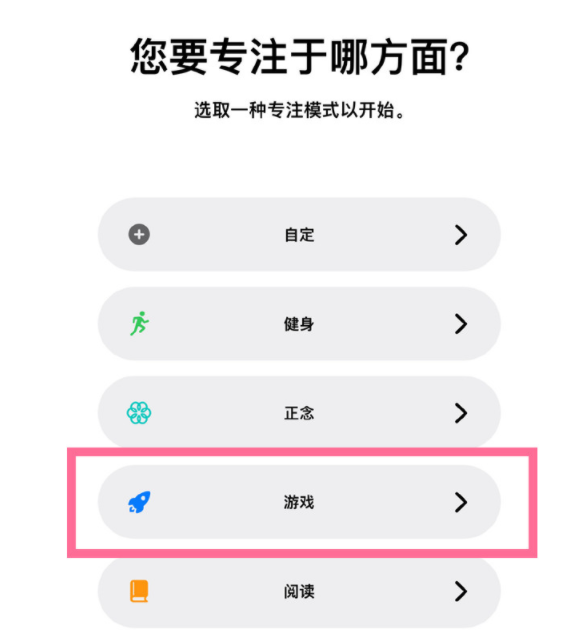 福安苹果手机维修分享iPhone 13有游戏专注模式吗 