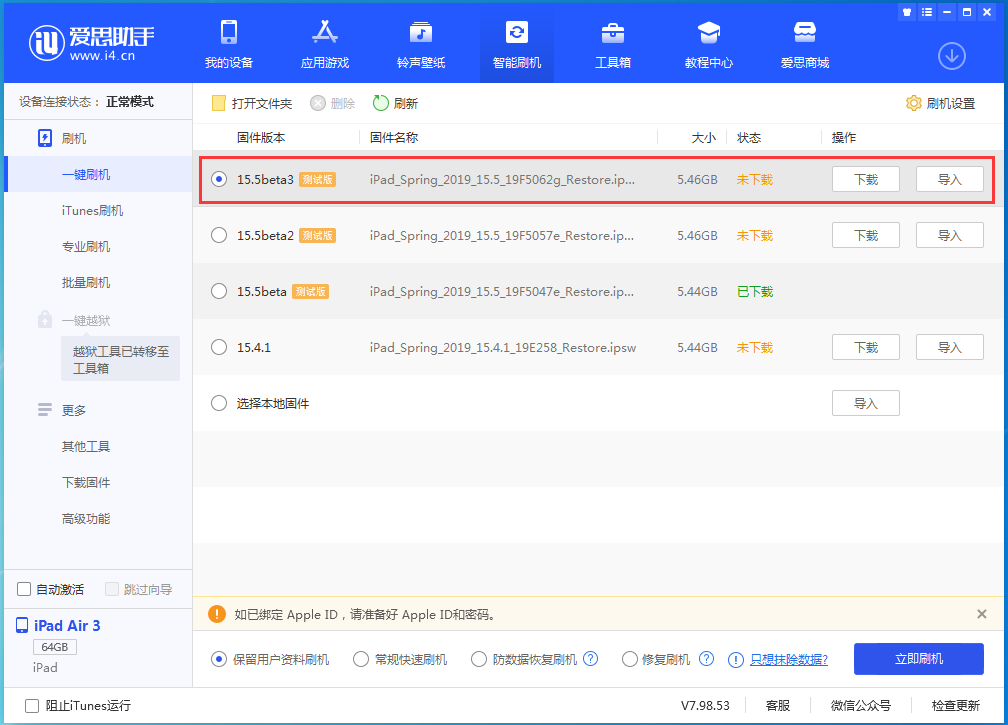 福安苹果手机维修分享iOS15.5 Beta 3更新内容及升级方法 