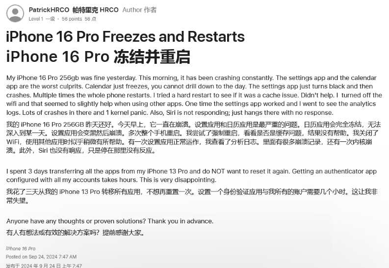 福安苹果16维修分享iPhone 16 Pro / Max 用户遇随机卡死 / 重启问题 