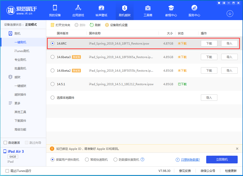 福安苹果手机维修分享iOS14.6RC版更新内容及升级方法 