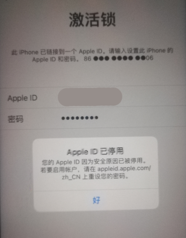 福安苹果手机维修分享iPhone 12 出现提示“Apple ID 已停用”怎么办 