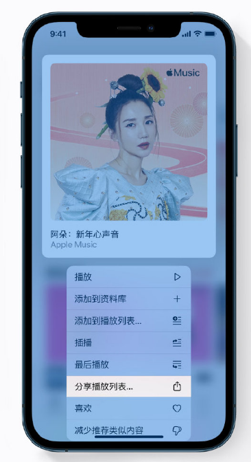 福安苹果手机维修分享Apple Music 新增新年歌单，快来分享给好友 