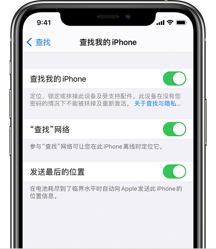 福安苹果手机维修分享如何在 iPhone 上开启的「查找」功能 