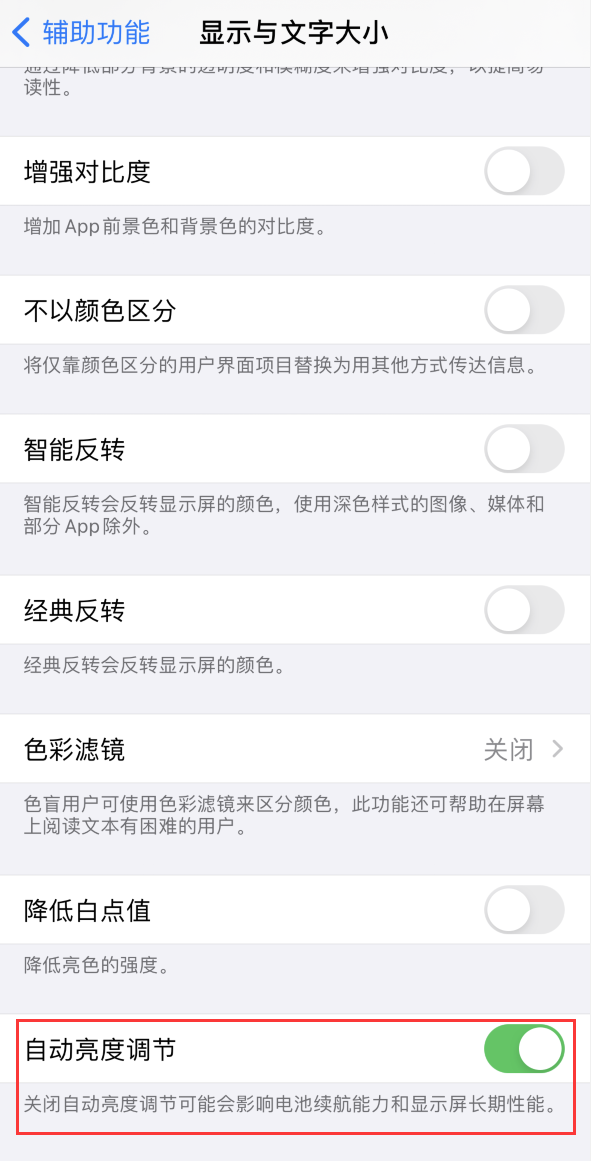 福安苹果手机维修分享iPhone 自动亮度调节失灵怎么办 